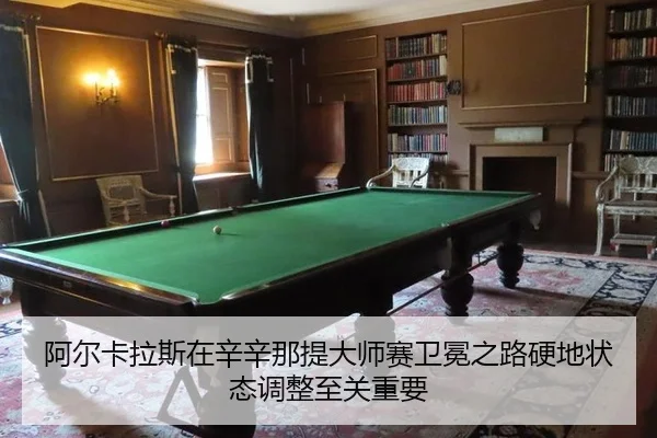 a-er-ka-la-si-zai-xin-xin-na-ti-da-shi-sai-wei-mian-zhi-lu-ying-di-zhuang-tai-tiao-zheng-zhi-guan-zhong-yao-2-735.jpg