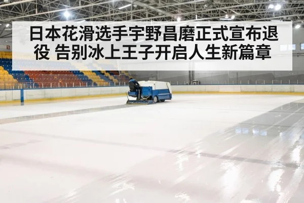 ice rink arena